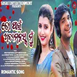 To Pain Anyamanaska Mu